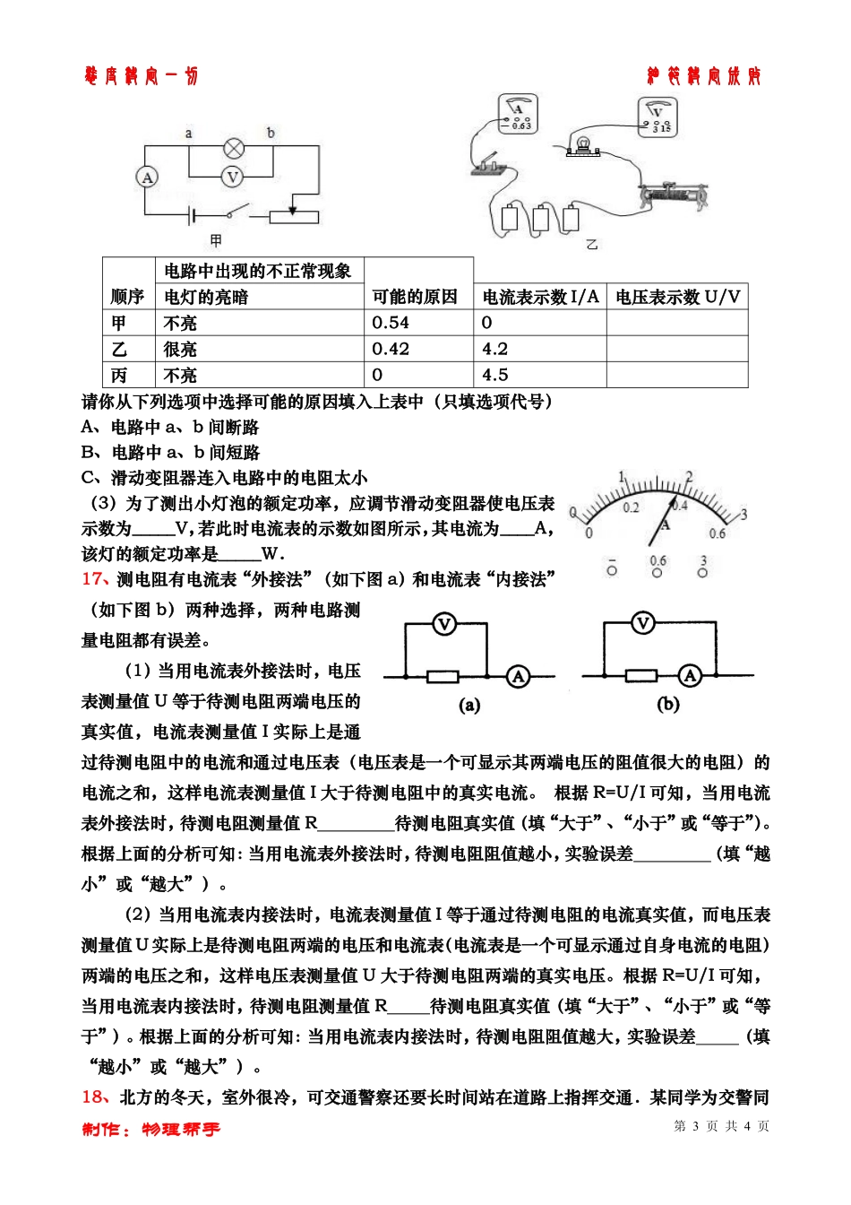 四川省渠县中考物理 电学综合提优试卷(一)(pdf，无答案) 教科版试卷_第3页