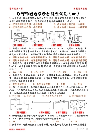 四川省渠县中考物理 电学综合提优试卷(一)(pdf，无答案) 教科版试卷