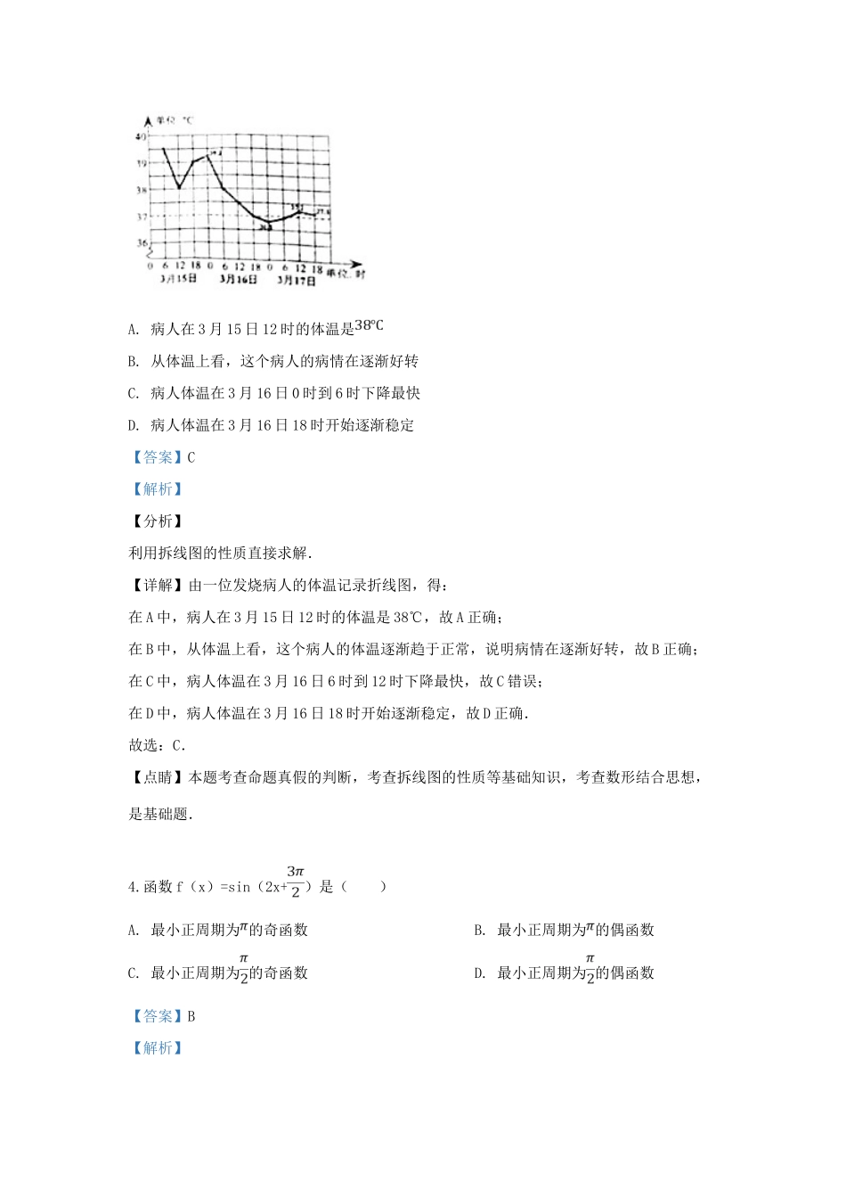 山东省枣庄市高三数学第二次模拟考试试卷 理试卷(00001)_第2页