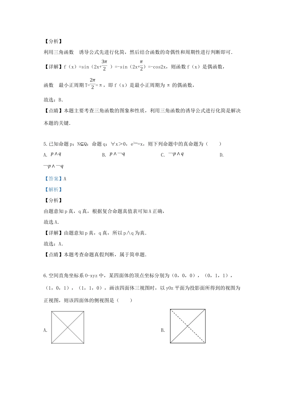 山东省枣庄市高三数学第二次模拟考试试卷 理试卷(00001)_第3页