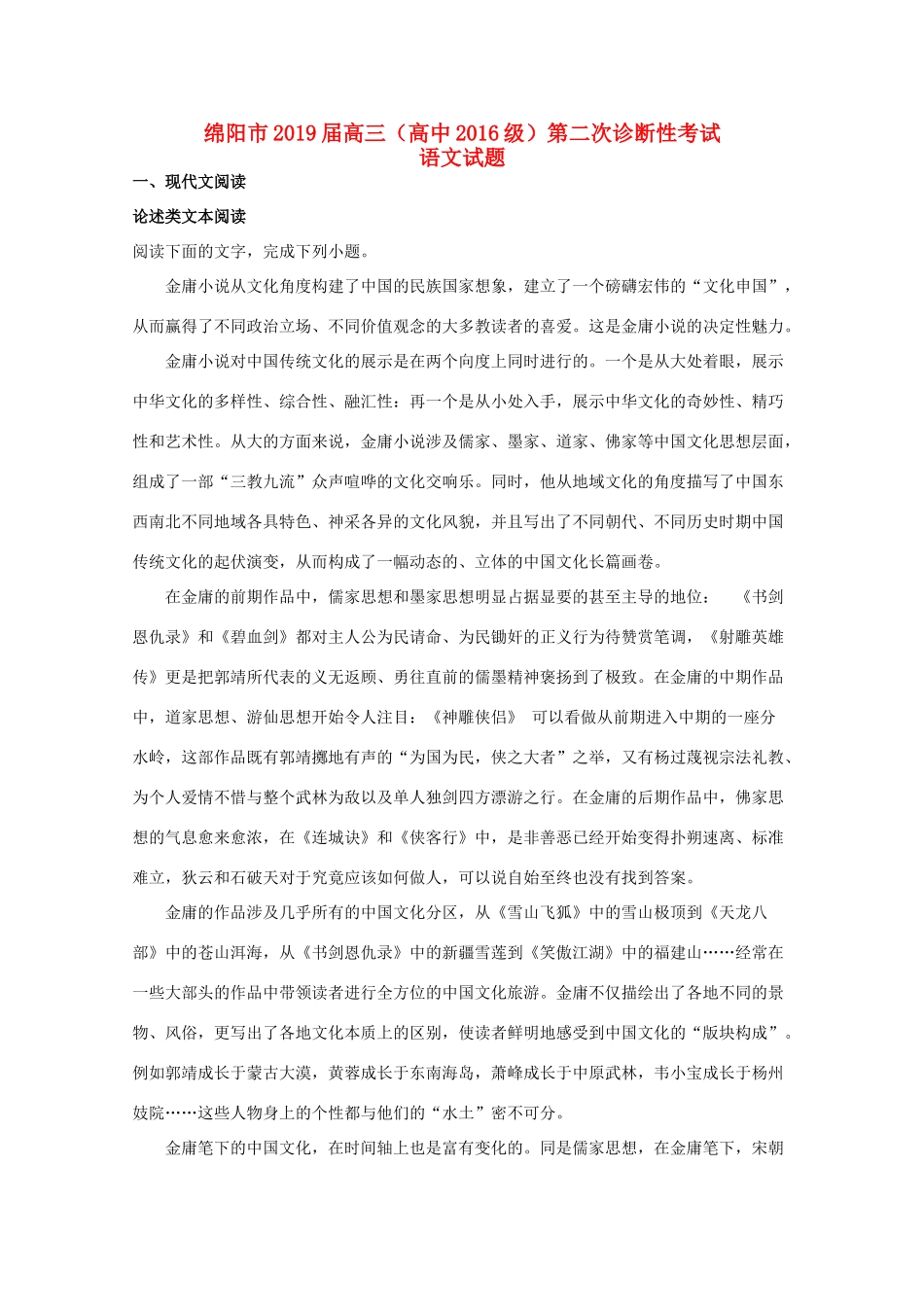 四川省绵阳市高三语文上学期第二次1月诊断性考试试卷含解析试卷_第1页