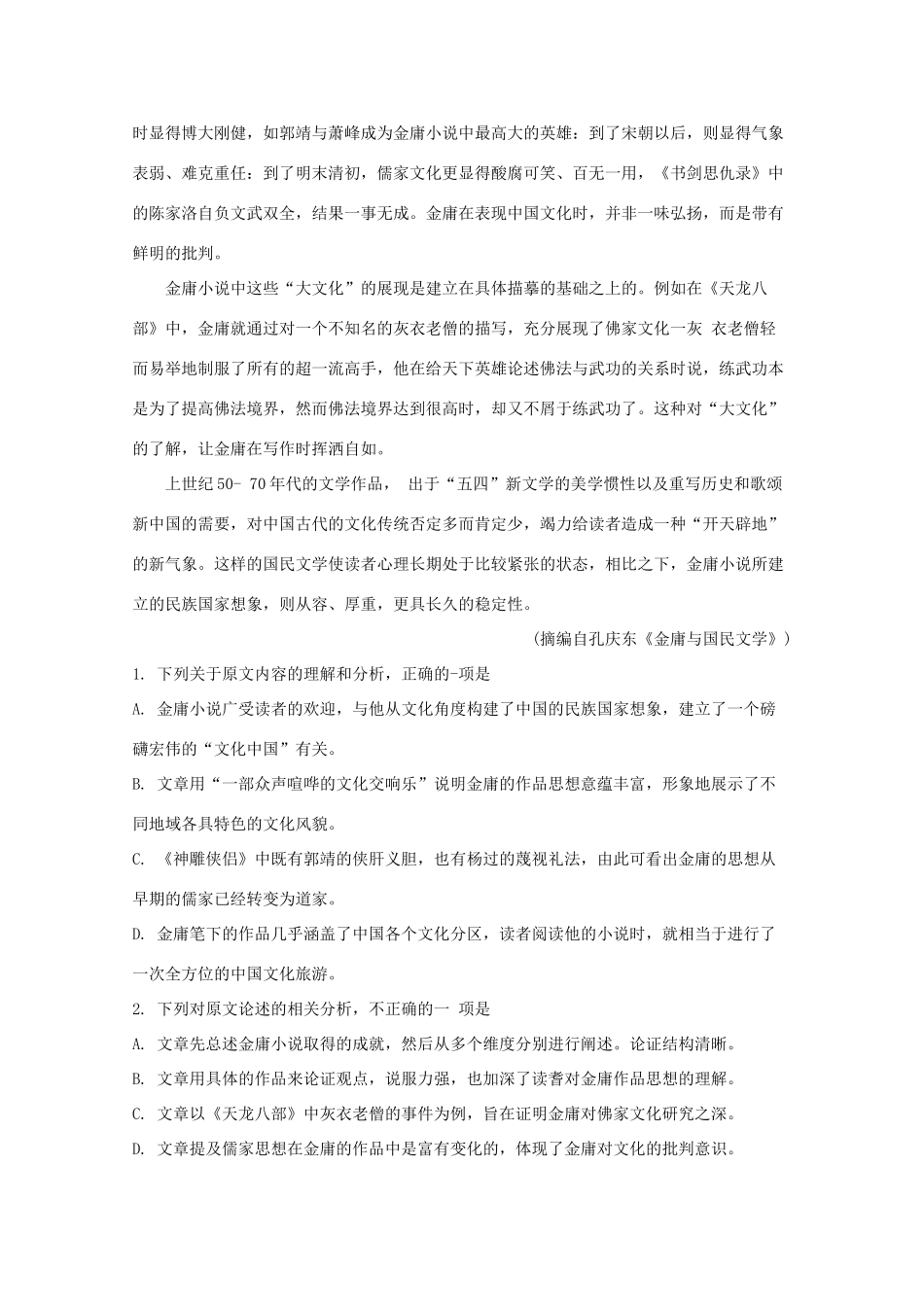 四川省绵阳市高三语文上学期第二次1月诊断性考试试卷含解析试卷_第2页