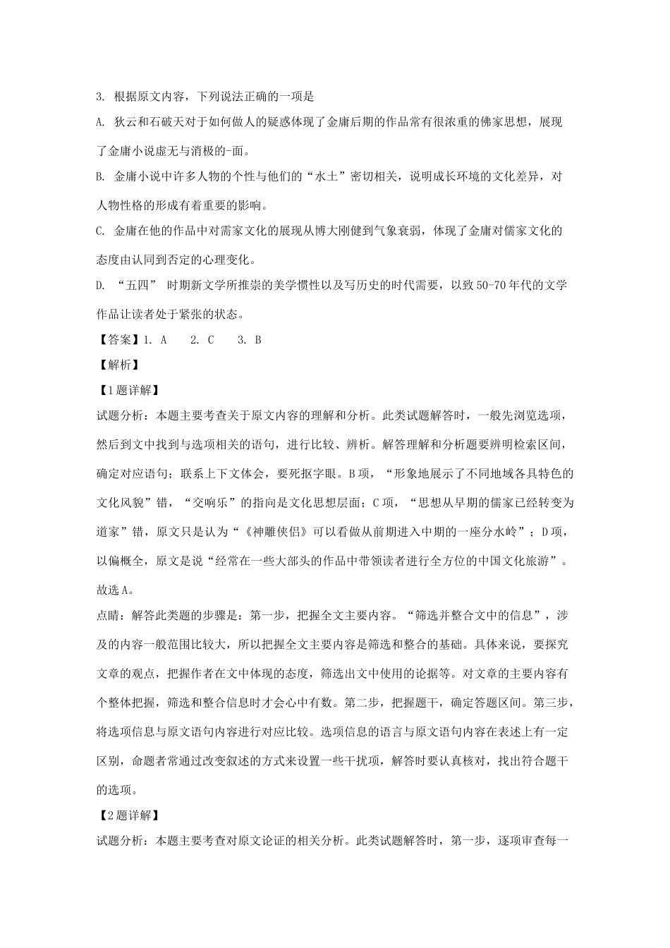 四川省绵阳市高三语文上学期第二次1月诊断性考试试卷含解析试卷_第3页