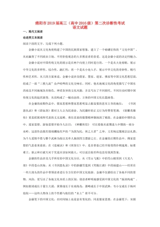 四川省绵阳市高三语文上学期第二次1月诊断性考试试卷含解析试卷