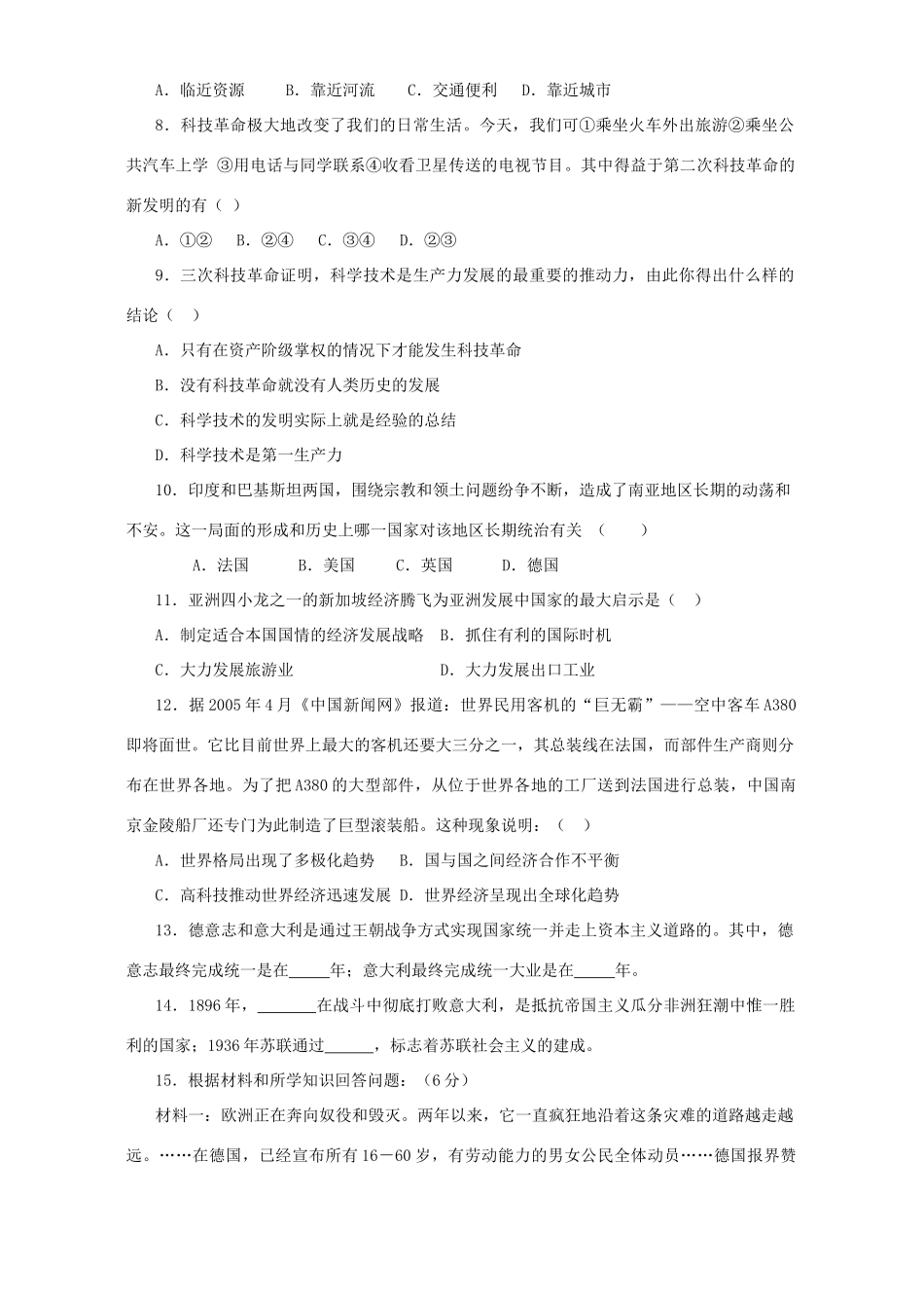 四川省攀枝花市东区初三历史中考模拟考试卷 人教版试卷_第2页