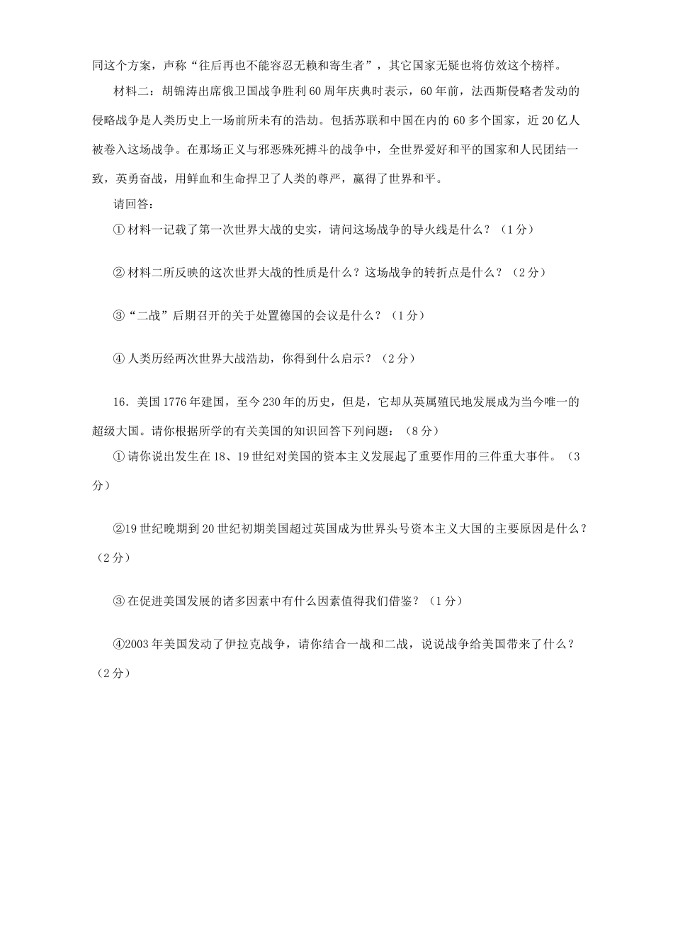四川省攀枝花市东区初三历史中考模拟考试卷 人教版试卷_第3页