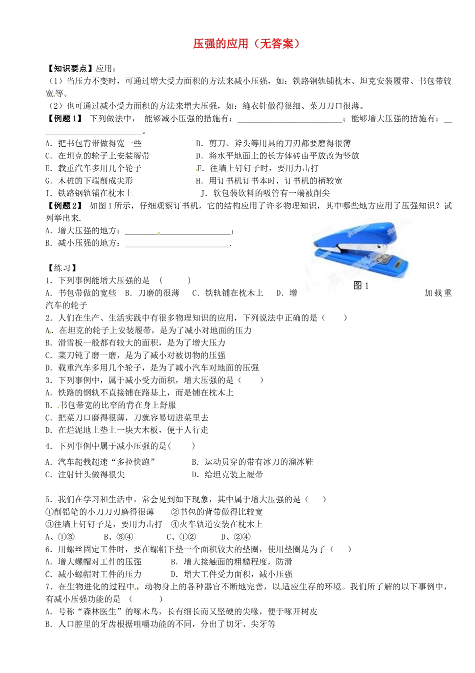 中考物理总复习 压强的应用试卷_第1页