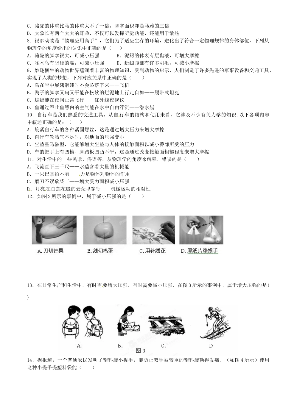 中考物理总复习 压强的应用试卷_第2页