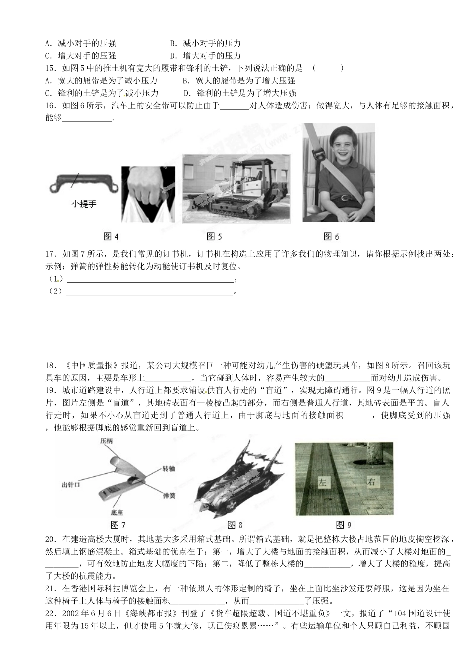 中考物理总复习 压强的应用试卷_第3页