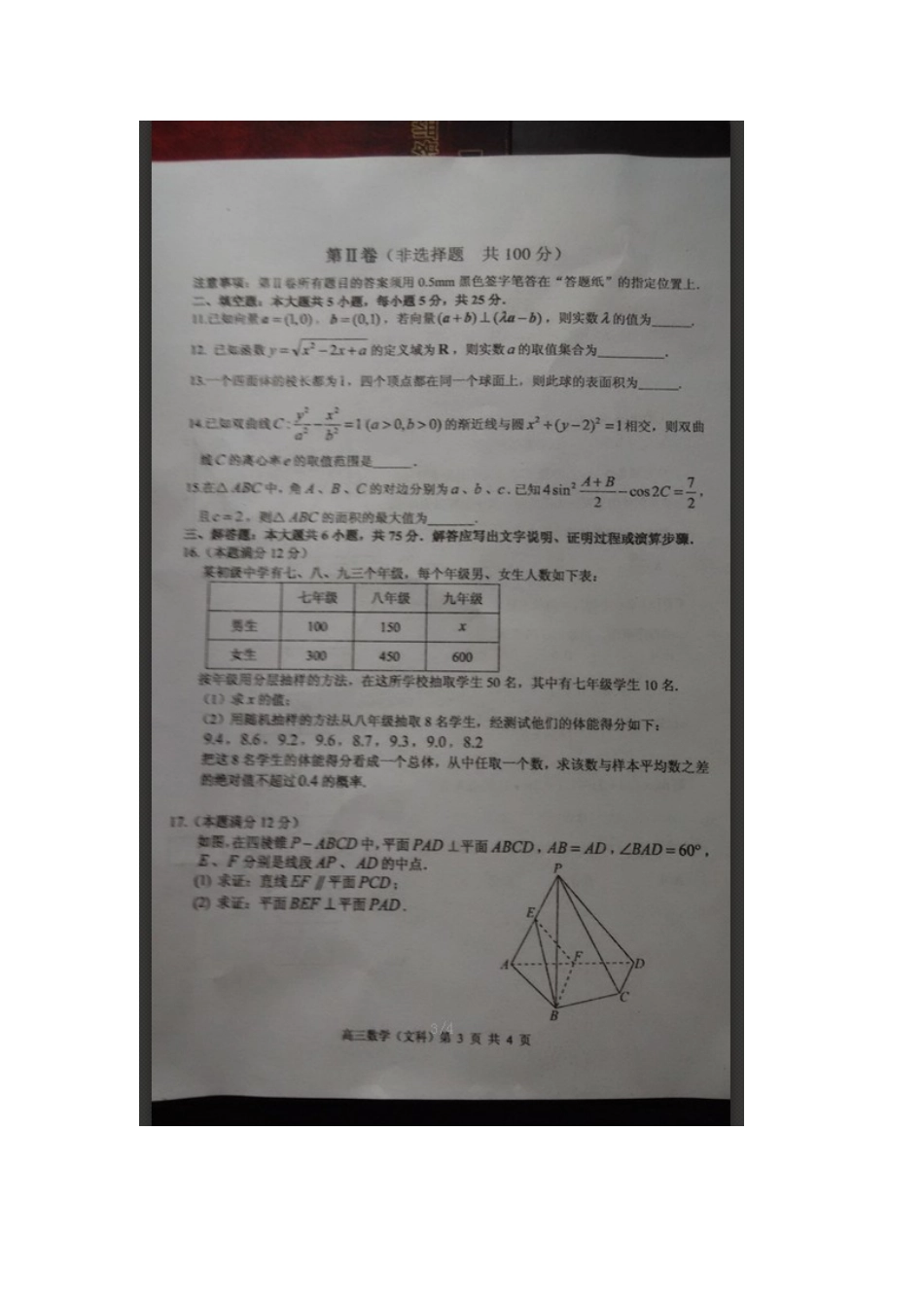 山东省枣庄市高三数学下学期4月模拟考试试卷 文(扫描版，无答案)试卷_第3页