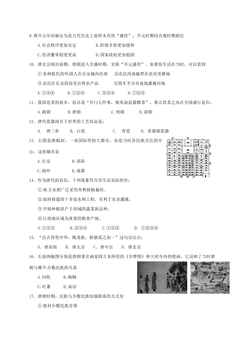 四川省成都市武侯区七年级历史下学期期中试卷_第2页