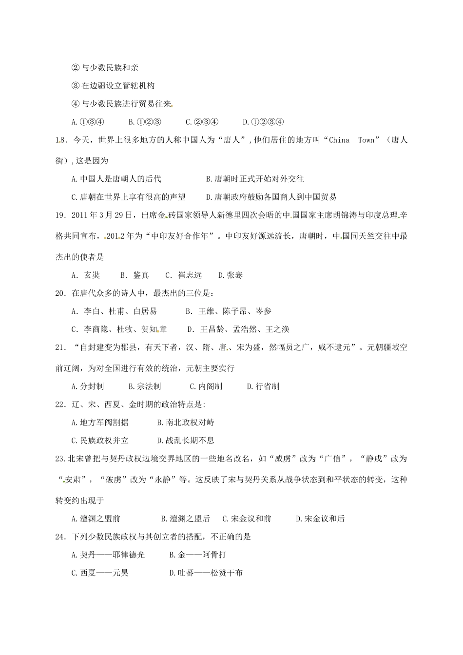 四川省成都市武侯区七年级历史下学期期中试卷_第3页
