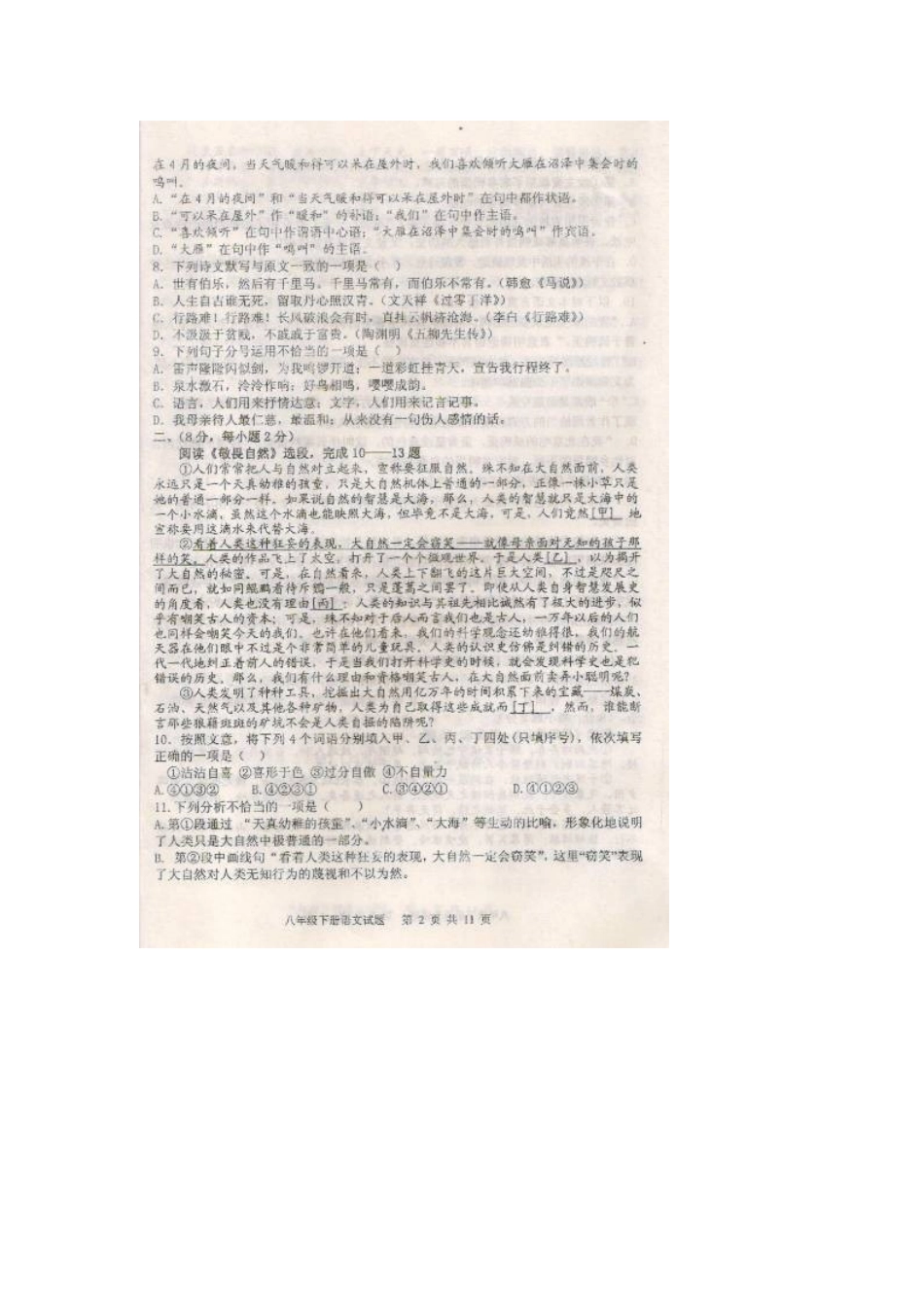 山东省泰安新泰市八年级语文下学期期末考试试卷试卷_第2页