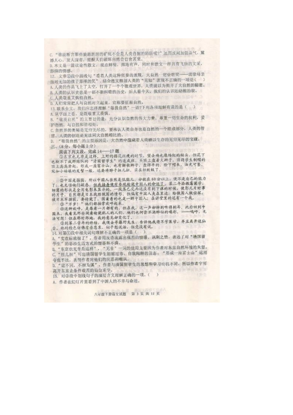 山东省泰安新泰市八年级语文下学期期末考试试卷试卷_第3页