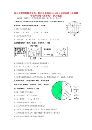 九年级地理上学期期中联考试卷 新人教版试卷