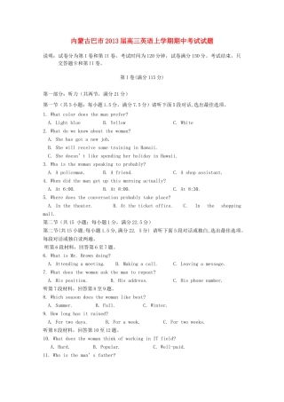 内蒙古巴市高三英语上学期期中考试试题(无答案)新人教版 试题