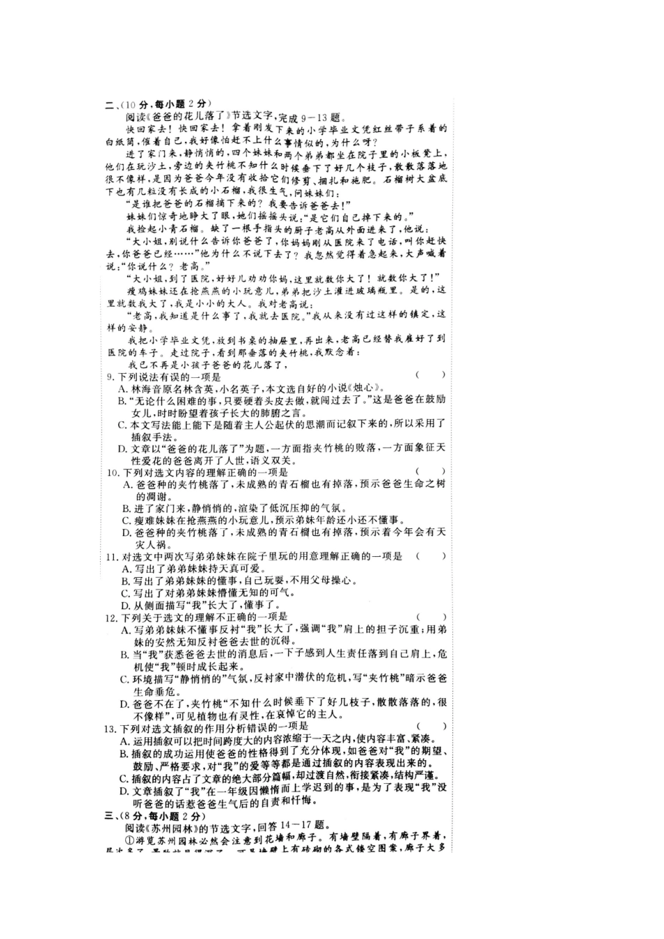 中考语文命题大预测试卷(一)试卷_第2页