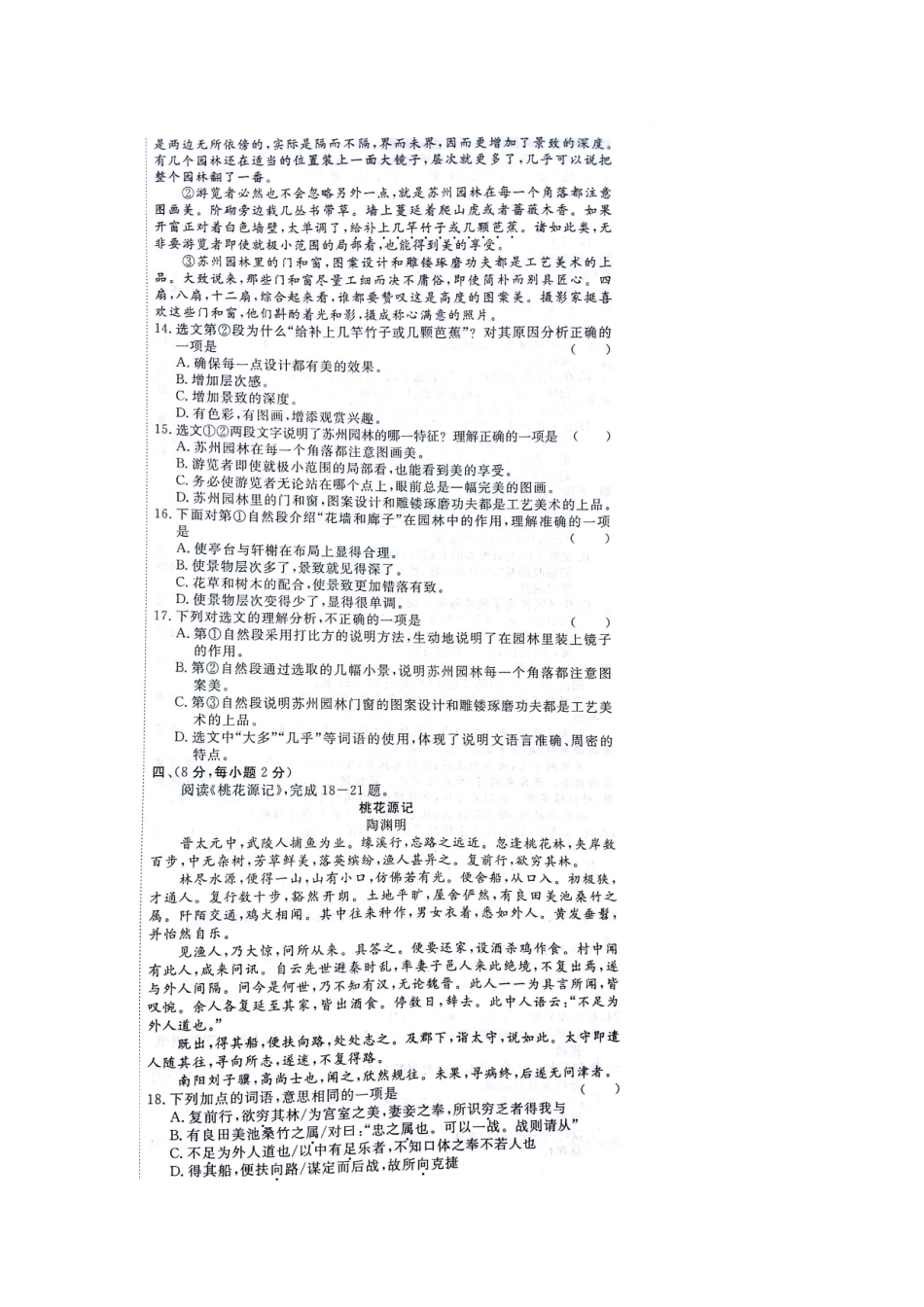 中考语文命题大预测试卷(一)试卷_第3页