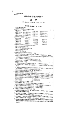 中考语文命题大预测试卷(一)试卷