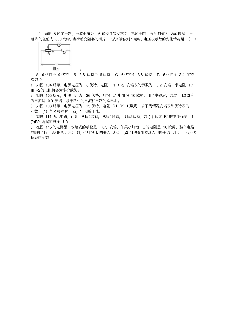 九年级物理欧姆定律计算题典型_第2页