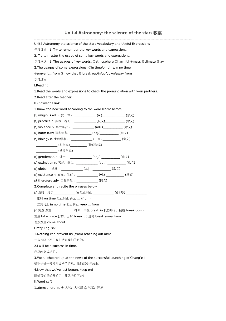 Unit4Astronomy_第1页