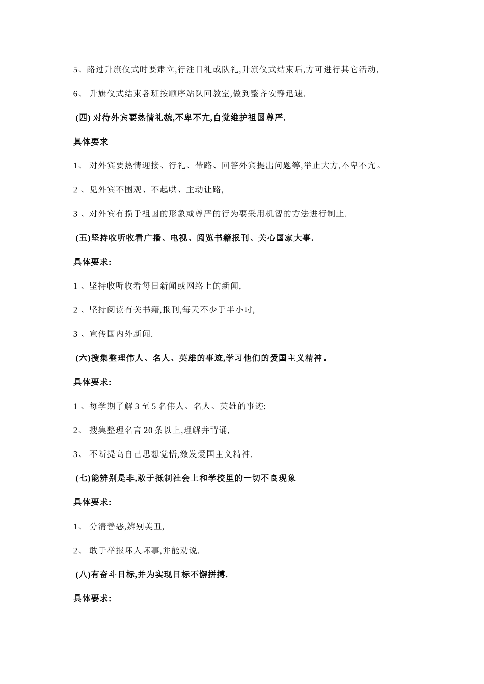 星级少年评选实施细则_第2页