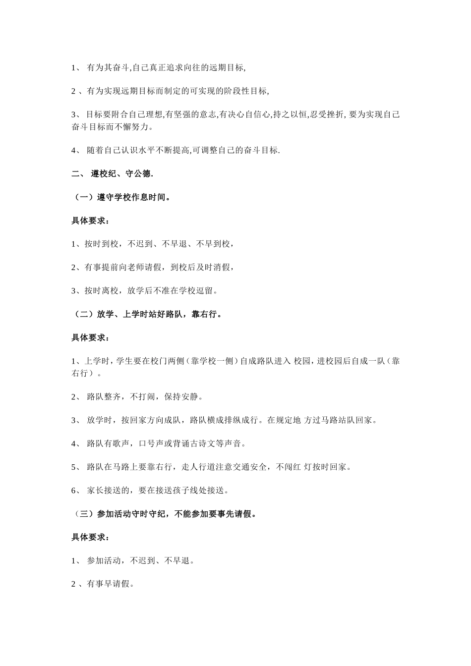 星级少年评选实施细则_第3页