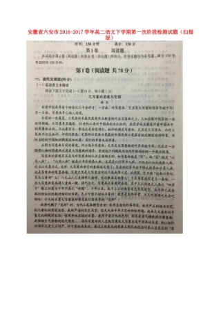 安徽省六安市_高二语文下学期第一次阶段检测试卷扫描版试卷