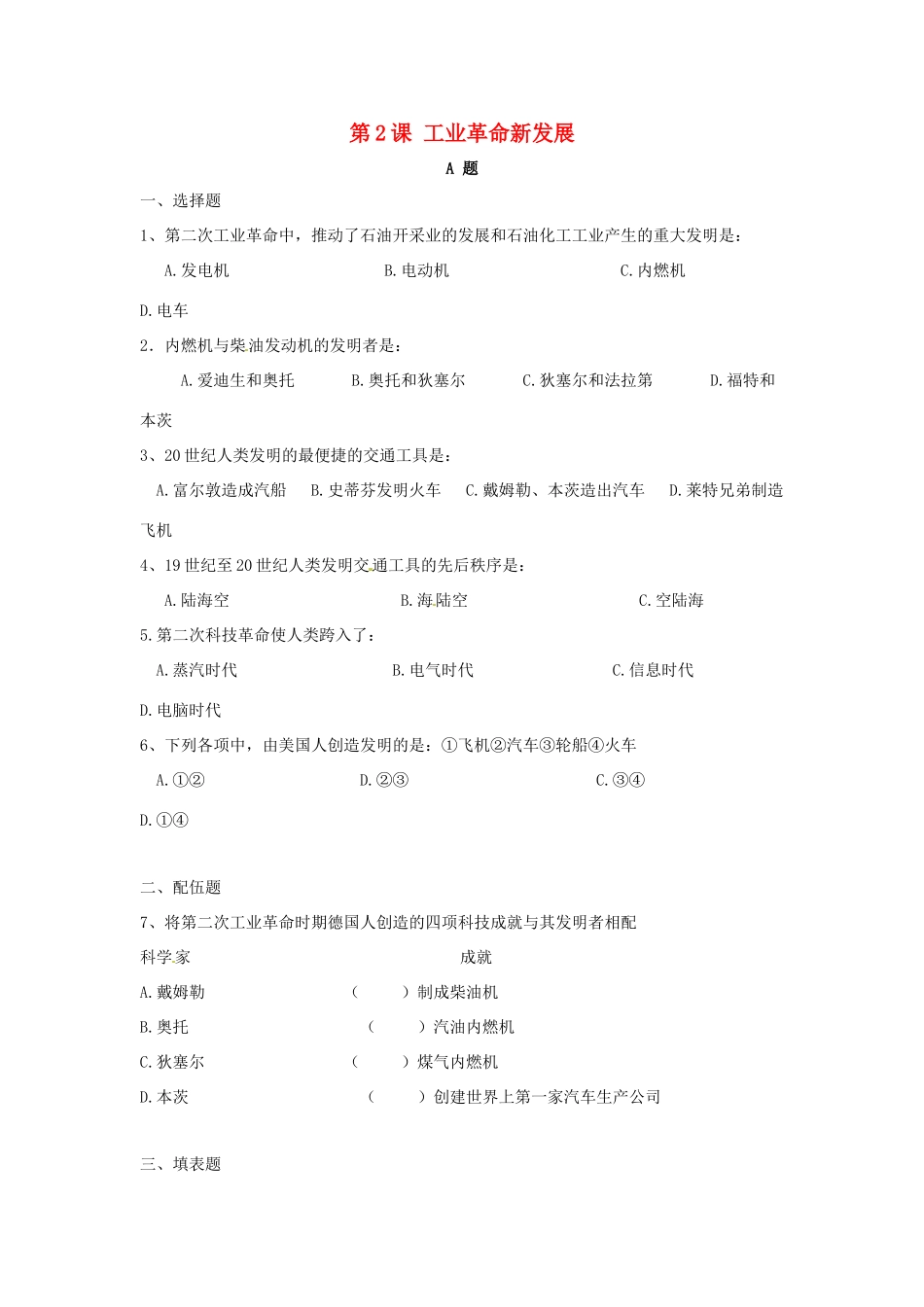 九年级历史下册 第2课(工业革命新发展)同步训练 华东师大版试卷_第1页