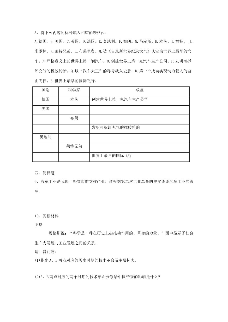 九年级历史下册 第2课(工业革命新发展)同步训练 华东师大版试卷_第2页