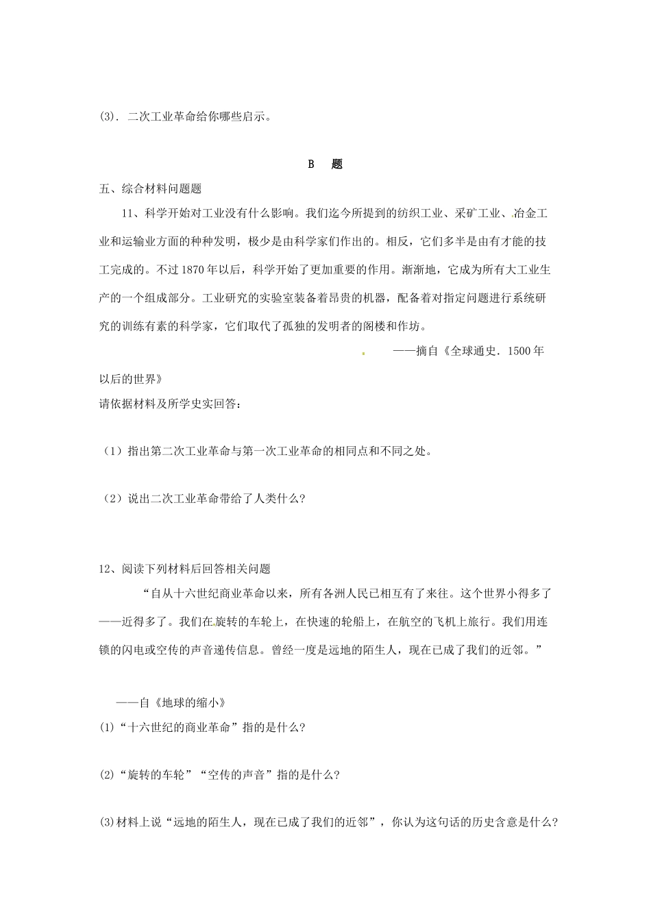 九年级历史下册 第2课(工业革命新发展)同步训练 华东师大版试卷_第3页