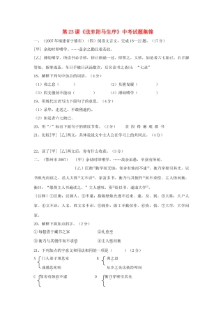 八年级语文下册 第23课(送东阳马生序)试题集锦 苏教版 试题