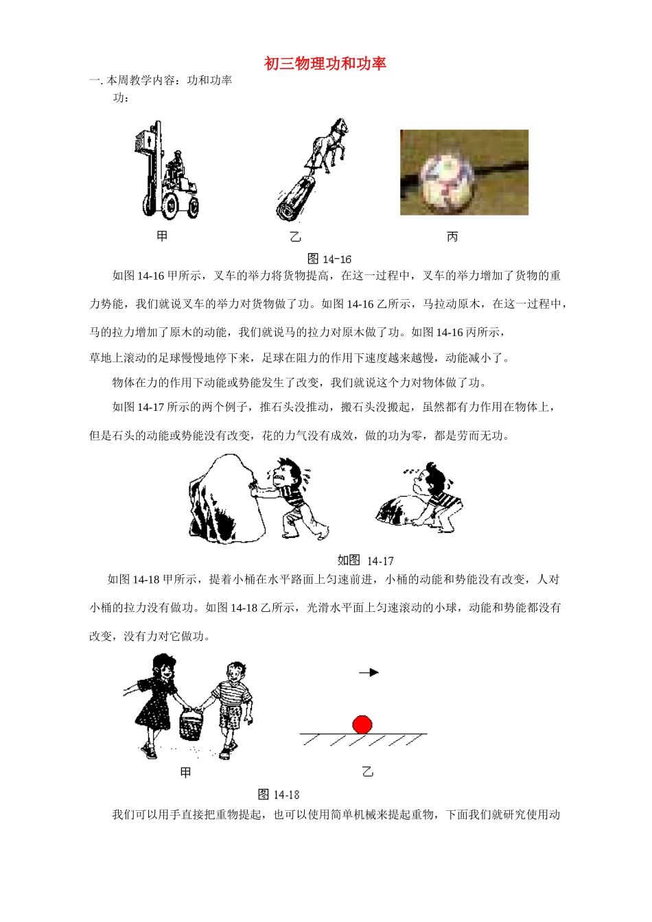 初三物理功和功率 人教实验版 试题_第1页