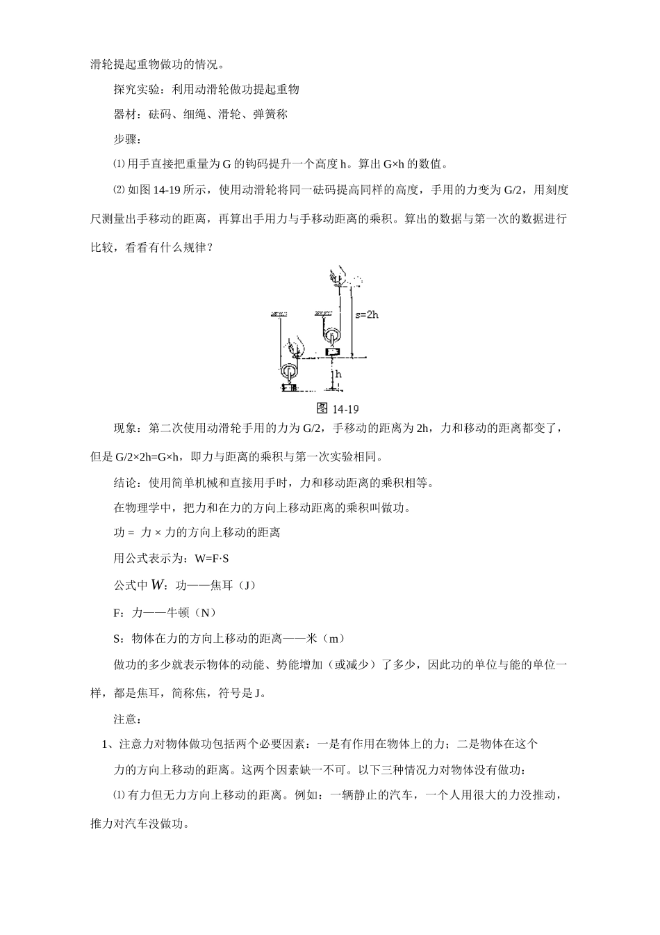 初三物理功和功率 人教实验版 试题_第2页