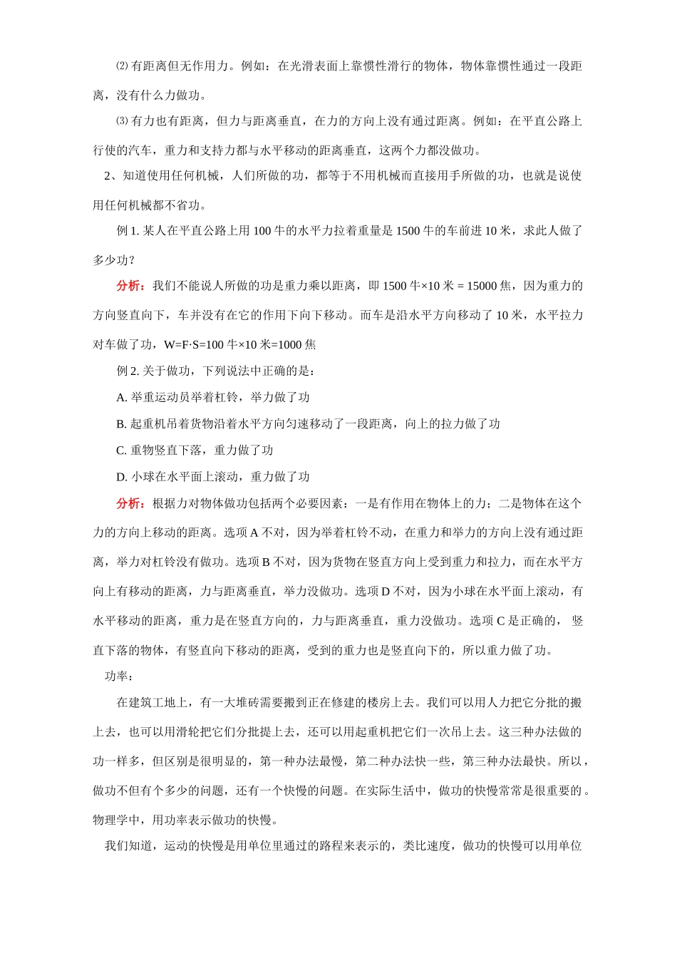 初三物理功和功率 人教实验版 试题_第3页