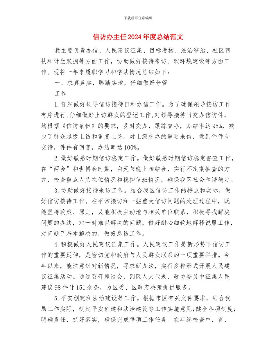 信用联财务工作计划范文与信访办主任2024年度总结范文汇编_第3页