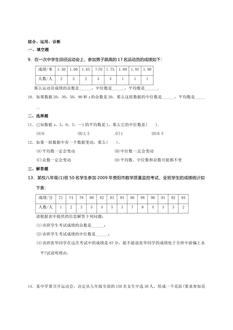 九年级数学暑期作业 数据的分析 测试3 中位数和众数(一) 鲁教版五四制试卷_第3页