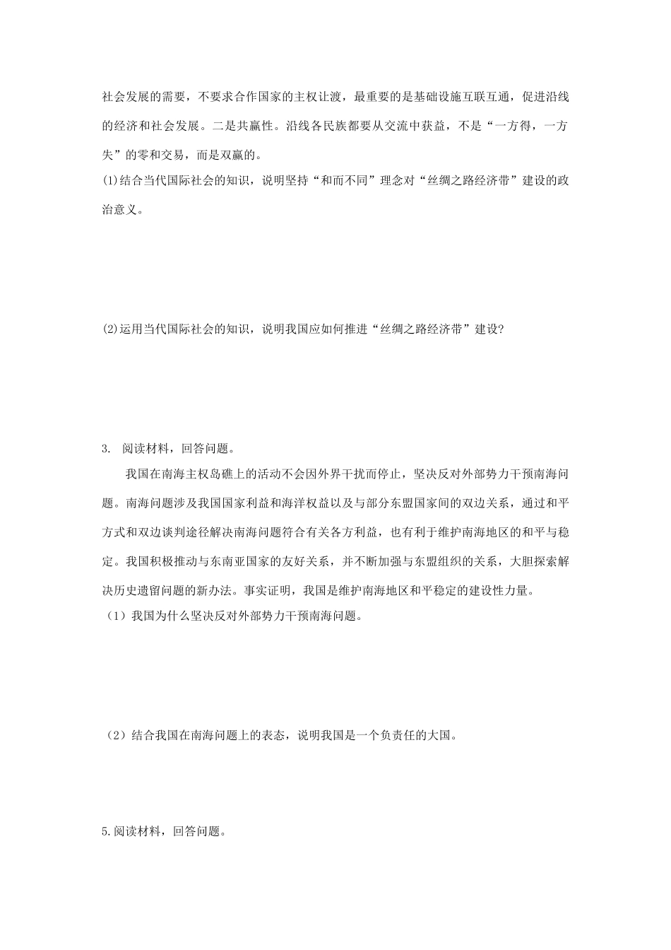 （通用版）高考政治二轮复习 高考第38题对点特训（五）维护世界和平促进共同发展-人教版高三全册政治试题_第2页