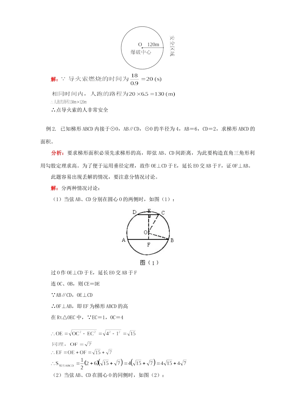 初三数学圆知识精讲 首师大版 试题_第2页
