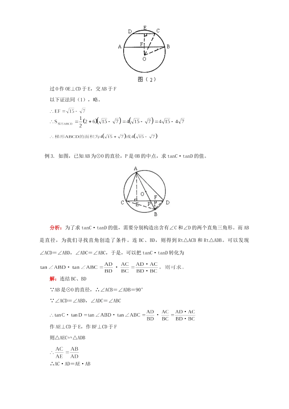 初三数学圆知识精讲 首师大版 试题_第3页