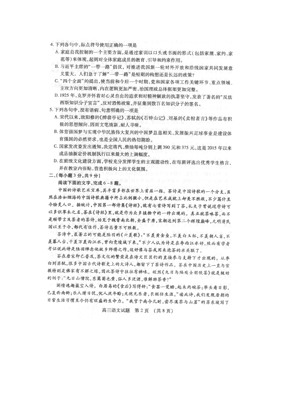 山东省枣庄市高三语文第二次(3月)模拟考试试卷(扫描版，含解析)鲁人版试卷_第2页