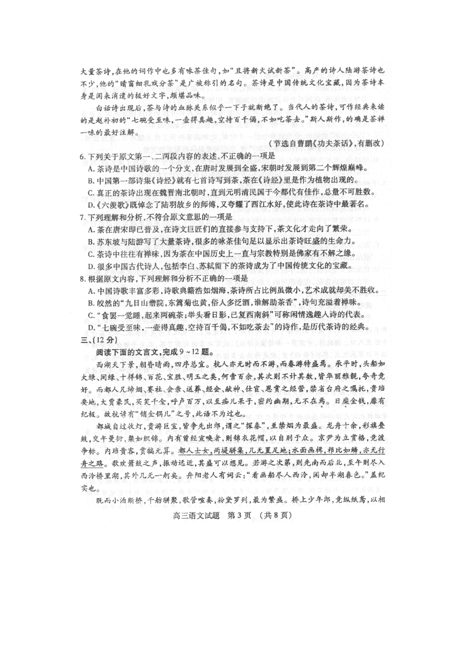山东省枣庄市高三语文第二次(3月)模拟考试试卷(扫描版，含解析)鲁人版试卷_第3页