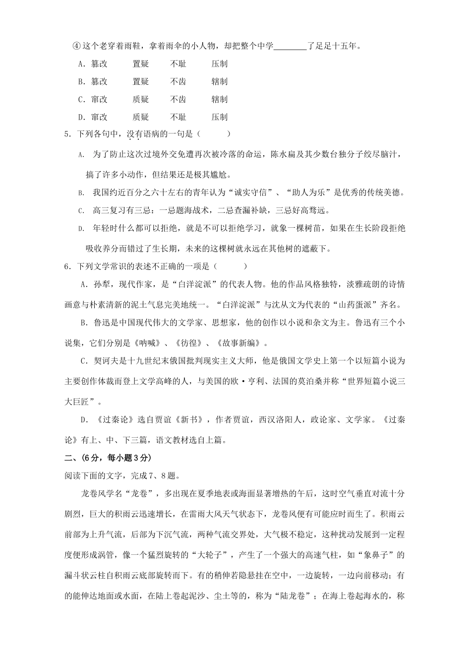 四川省成都七中高一语文下学期期末考试卷 人教版试卷_第2页