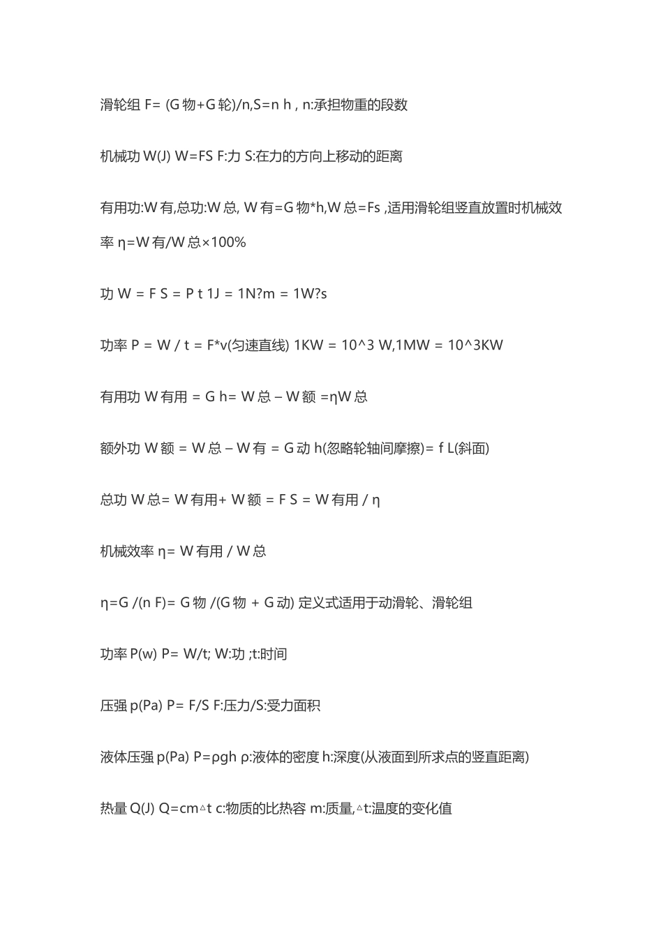 初中物理公式大全_第2页