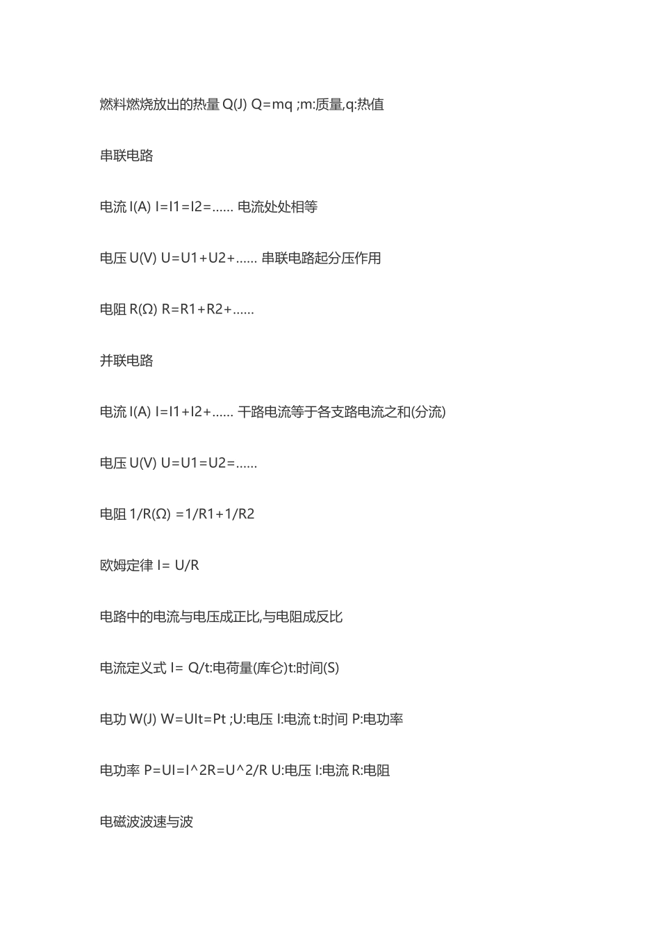 初中物理公式大全_第3页