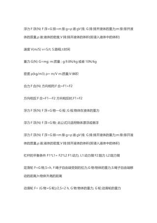初中物理公式大全