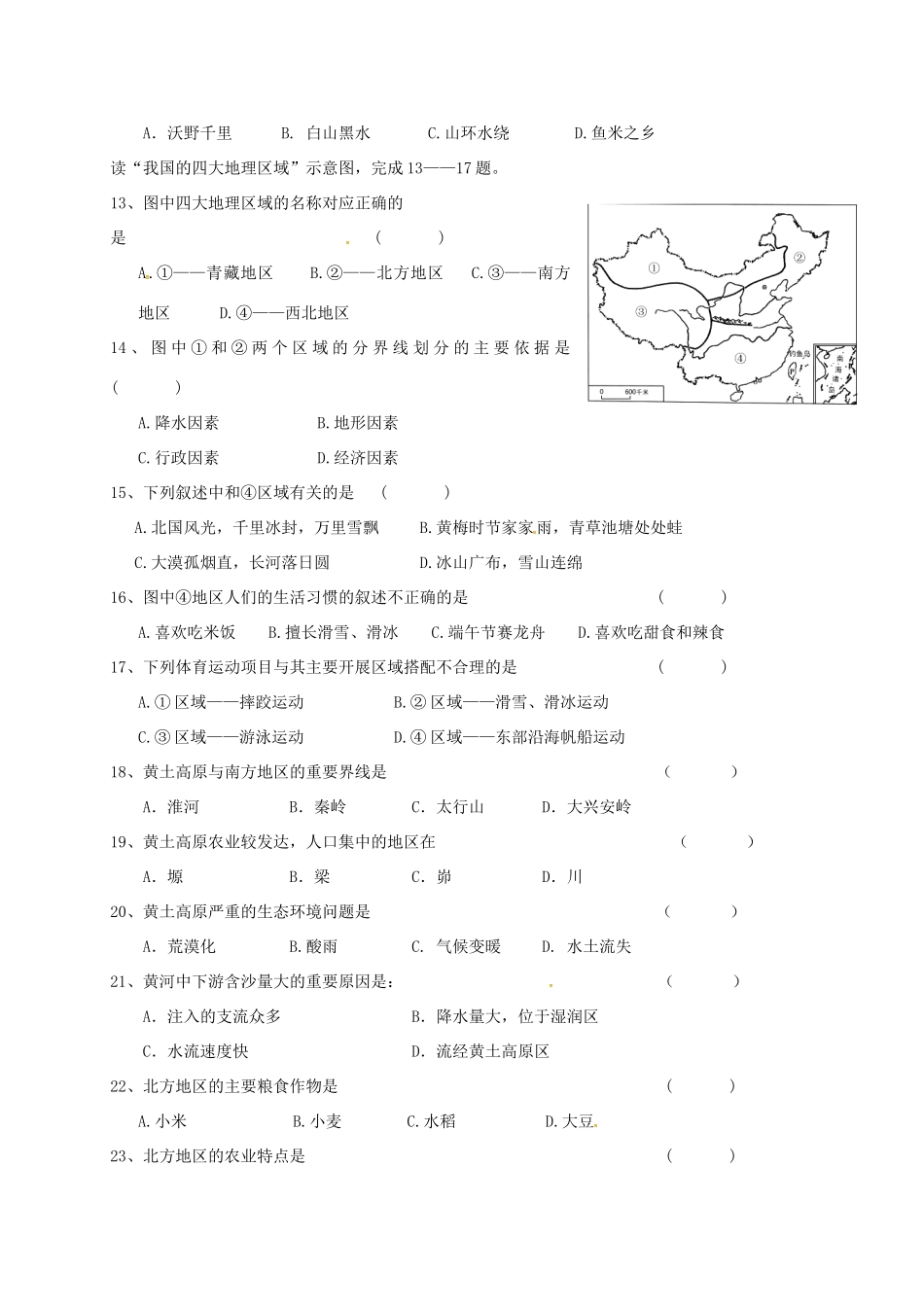 吉林省长春市 八年级地理下学期第一次月考试卷 新人教版试卷_第2页