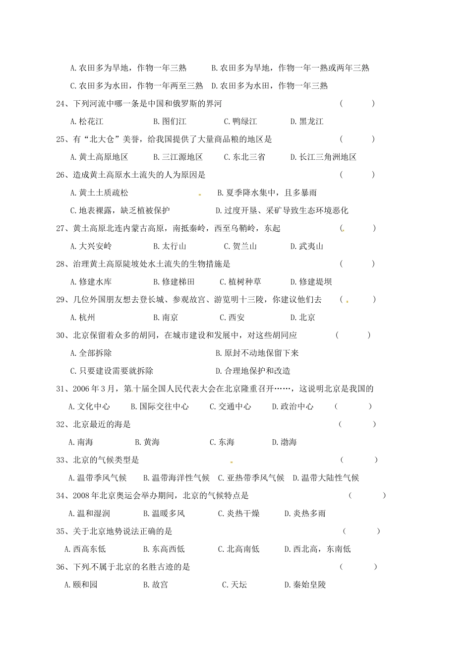 吉林省长春市 八年级地理下学期第一次月考试卷 新人教版试卷_第3页