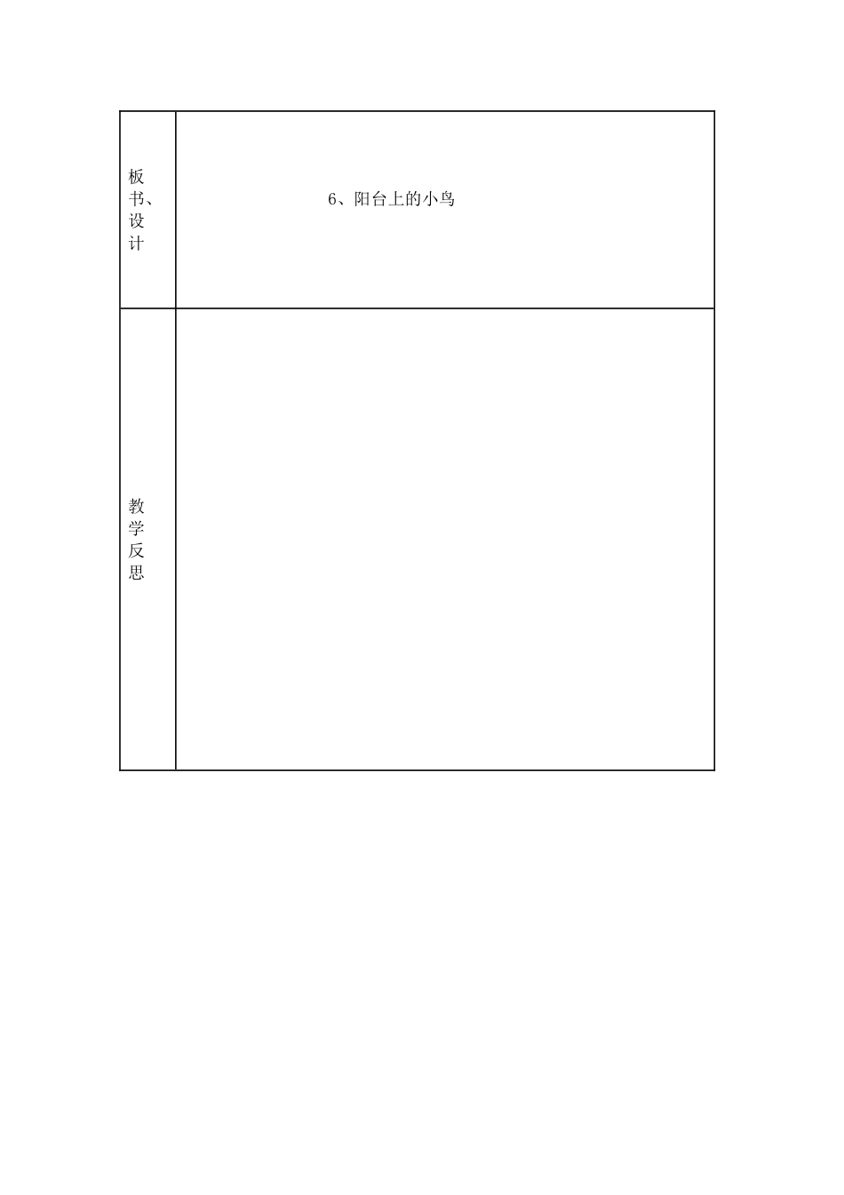 6阳台上的小鸟教学设计_第3页