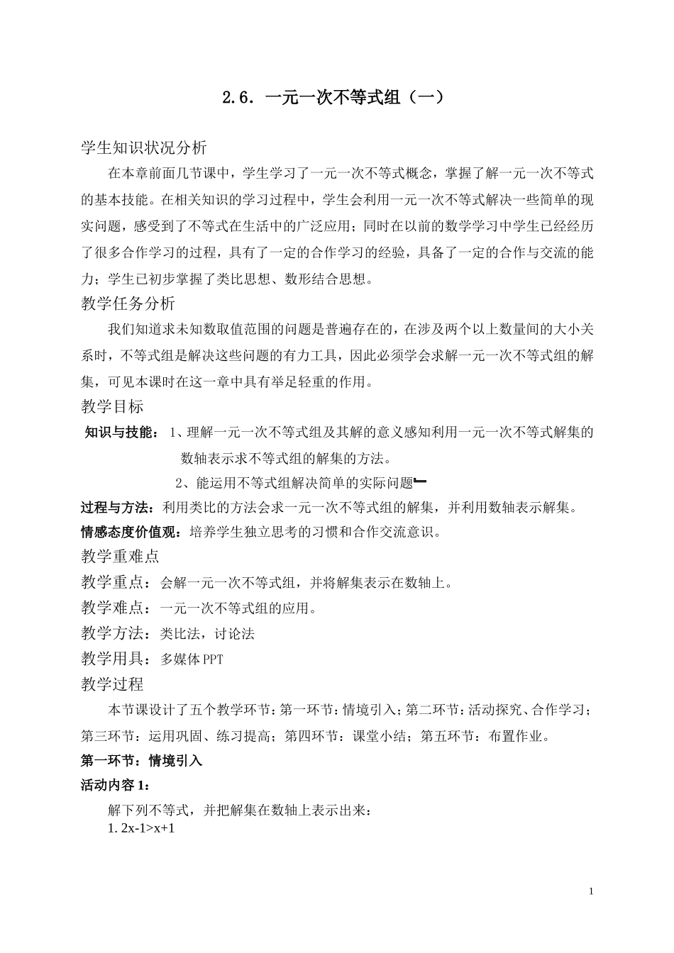 2.6.一元一次不等式组(一)_第1页